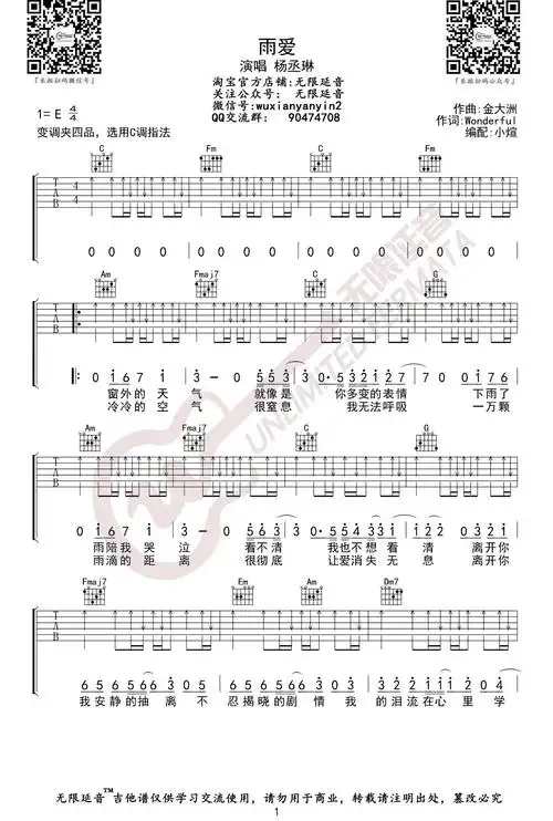 雨爱吉他谱