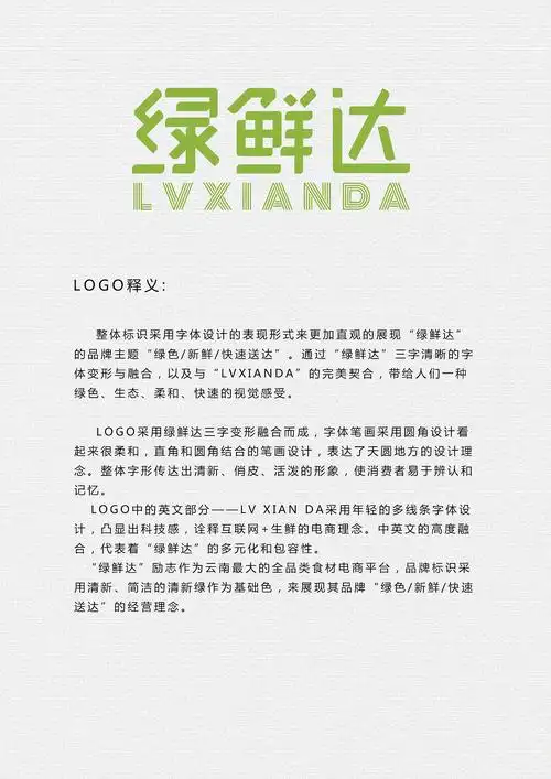 一个生鲜蔬菜的logo设计