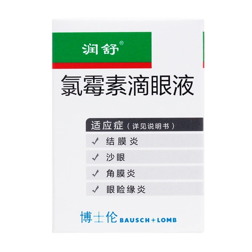 润舒氯霉素滴眼液5ml125mg盒sl用于结膜炎沙眼眼睑缘炎rx