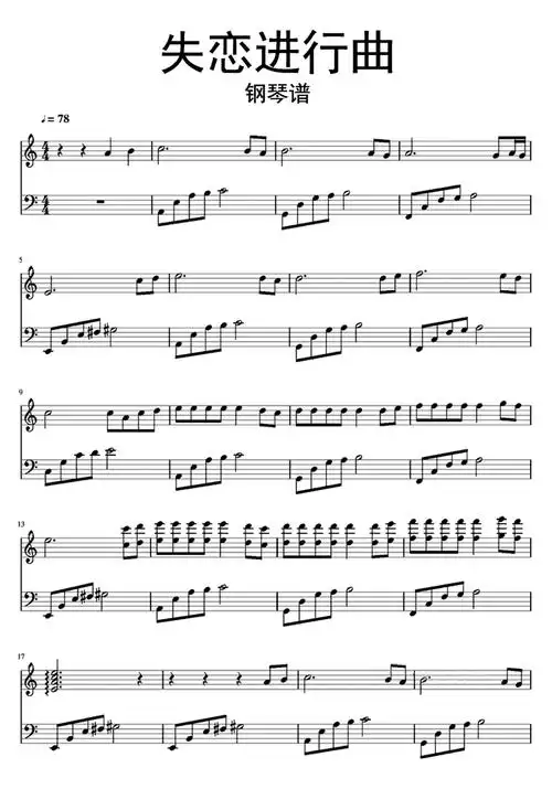 失恋进行曲钢琴谱