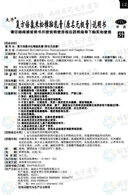 无极膏(复方倍氯米松樟脑乳膏)--药品|价格|乳膏剂|药品说明书|包装