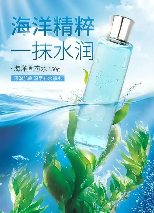 固态水oem化妆品 保湿补水精华爽肤水海洋水150ml 收缩毛孔化妆水