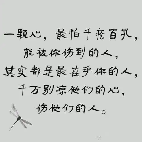 别轻易,凉一颗心;别随便,伤一个人!