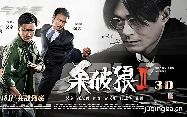 《杀破狼2》吴京,托尼·贾,张晋,任达华主演,古天乐特别出演的动作