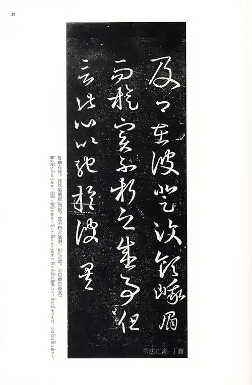 书法史上永恒的丰碑书圣王羲之草书十七帖传承书法经典美学