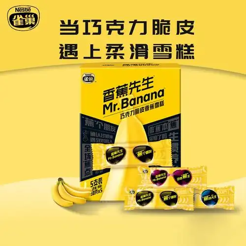 顺丰冷运雀巢香蕉先生巧克力脆皮香蕉雪糕冷饮冰淇淋夏日香蕉先生60g1