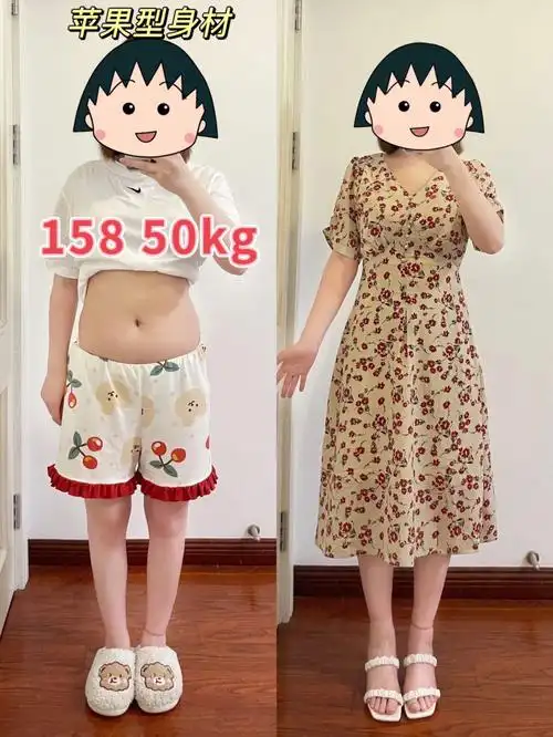 158100斤苹果型身材