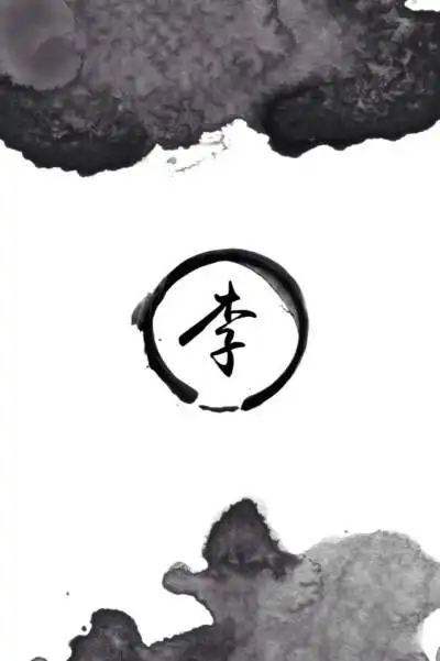 小清新喜欢吗创意花卉蝴蝶姓氏手机锁屏壁纸高清无水印第23期李-姓氏