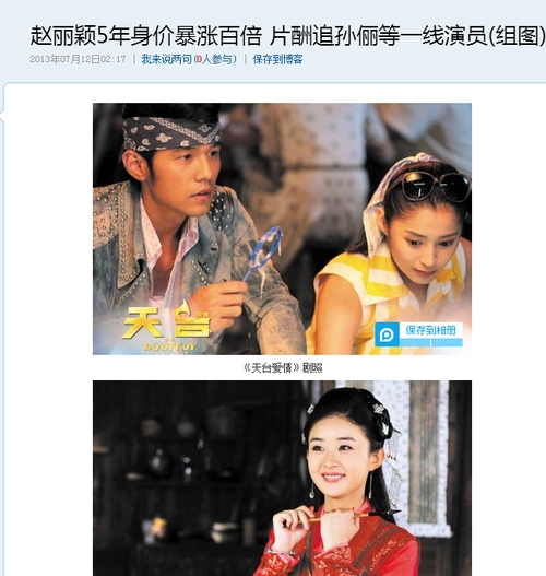 花千骨2把赵丽颖换成刘诗诗是真的吗_看电视剧_娱乐星闻_新闻中心