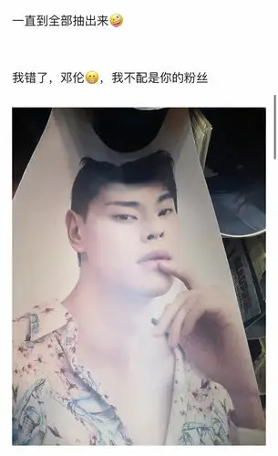 惊邓伦丑照流出