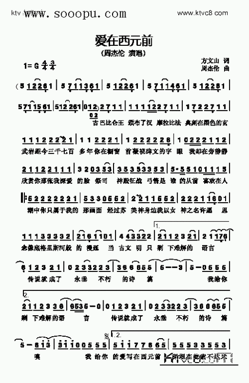 爱在西元前歌曲类简谱