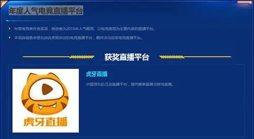 2016中国游戏风云榜奖项出炉 虎牙直播斩获四项大奖