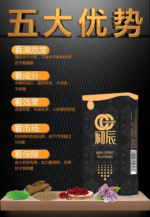 初辰男用喷剂 男性外用喷剂持久喷剂性保健成人性用品批发代发