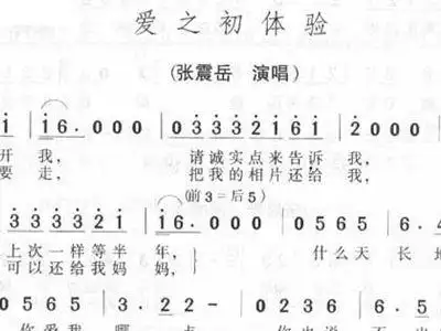 爱之初体验 张震岳 歌谱 简谱