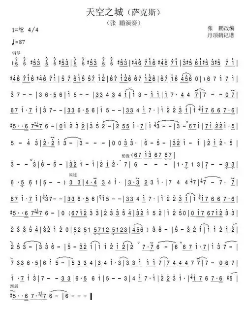 【天空之城简谱】天空之城(萨克斯)简谱