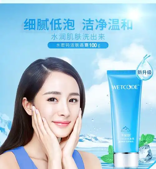 水密码洁肤晶露护肤锁水补水保湿清洁毛孔控油洁面乳低泡沫洗面奶