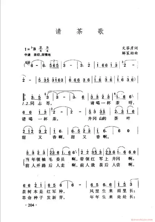 中国名歌[请茶歌]乐谱_歌谱简谱_器乐之家
