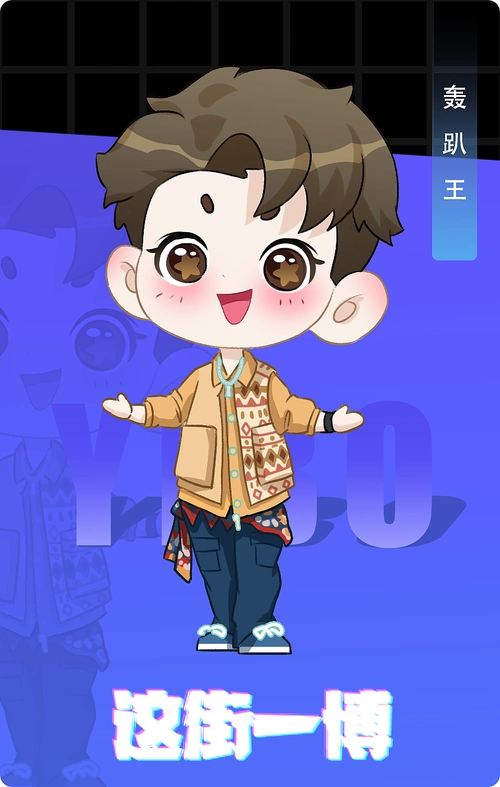 这就是街舞王一博q版人物
