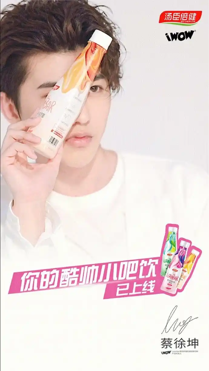 蔡徐坤代言品牌物料出炉疑似奎中葵醉奶现场