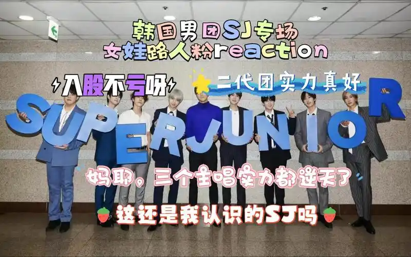 【sj男团专场/女娃路人粉reaction】我真的好震惊,三个主唱实力都这么