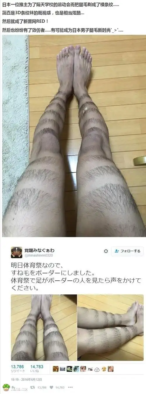 岛国腿毛新时尚