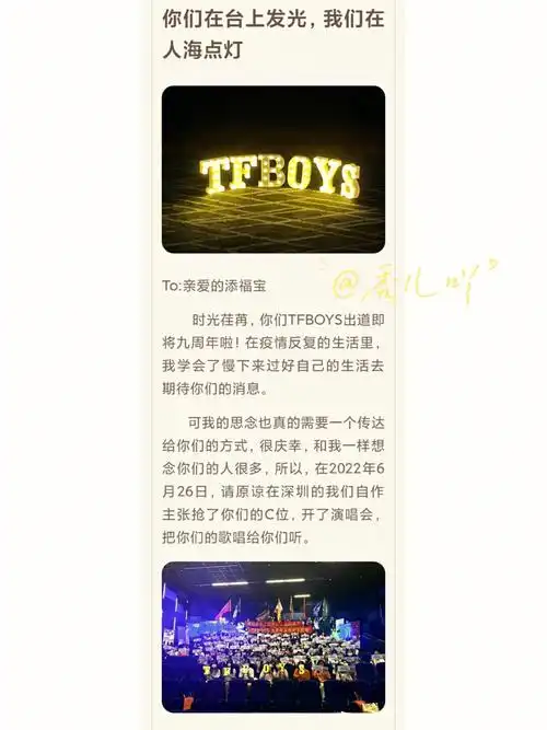 随着口号声的渐弱,落幕的还有这一次的"tfboys九周年粉丝