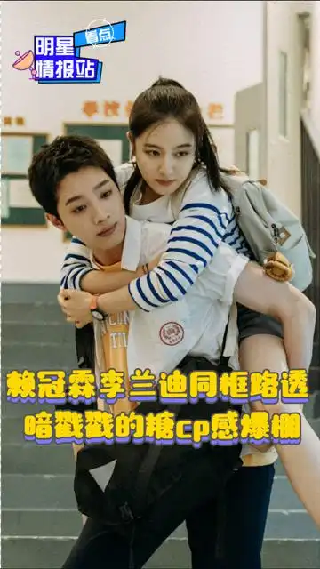 赖冠霖李兰迪同框路透暗戳戳的糖cp感爆棚