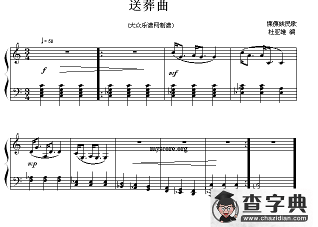 送葬曲钢琴谱