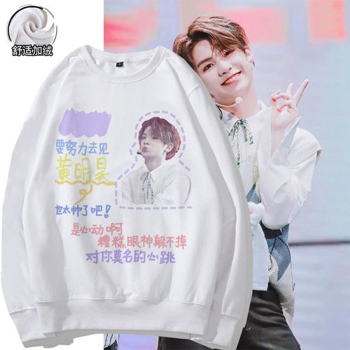 ninepercent黄明昊明星同款长袖卫衣女潮外套冬justin粉丝应援服