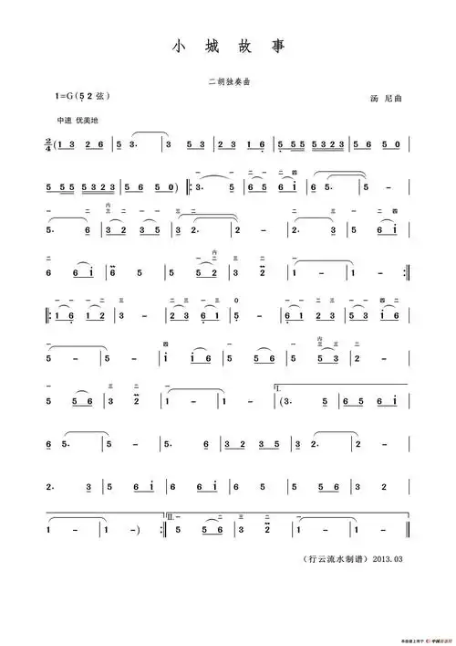 小城故事_二胡谱_用户传谱 | 搜谱——打造全国最大的歌谱搜索引擎