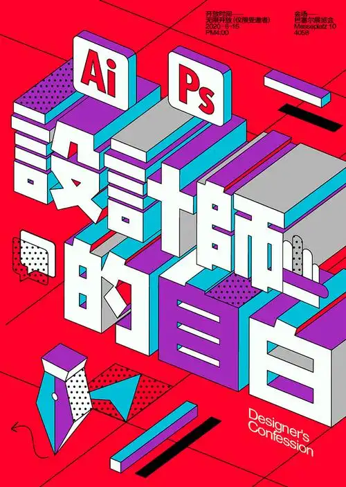 ai教程!超实用的3d立体字效海报