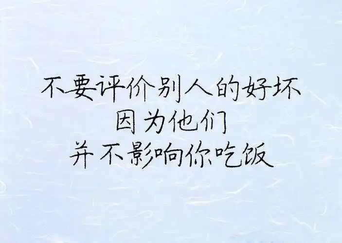 管好自己的嘴不要说这些话