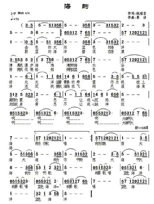 海韵(姚瑞芸词 景治曲)_简谱_搜谱网