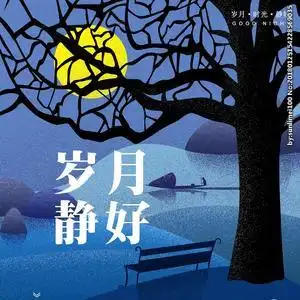 岁月静好(章丘)头像