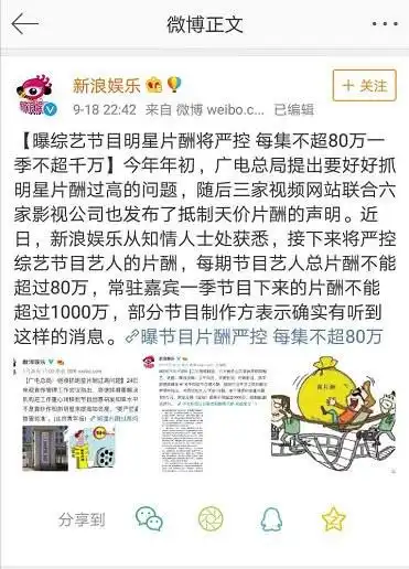 明星综艺片酬将严控!那价值八千万的她怎么办?网友:怕是要凉!