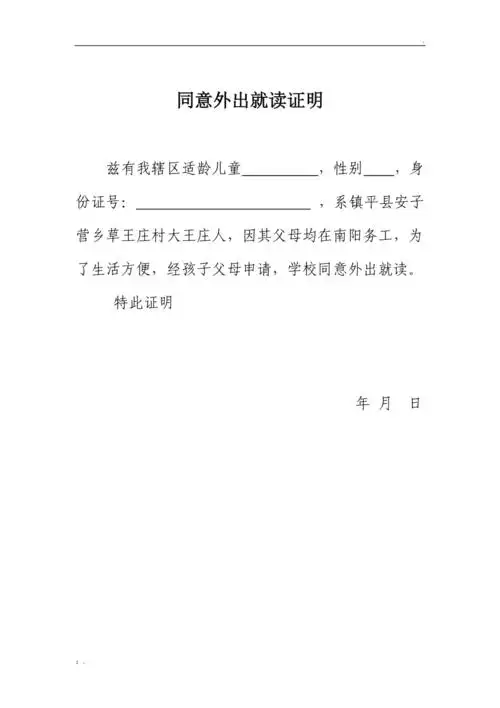 同意外出就读证明