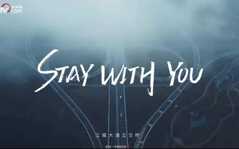 【龙岩一中校团委】stay with you 抗疫宣传片