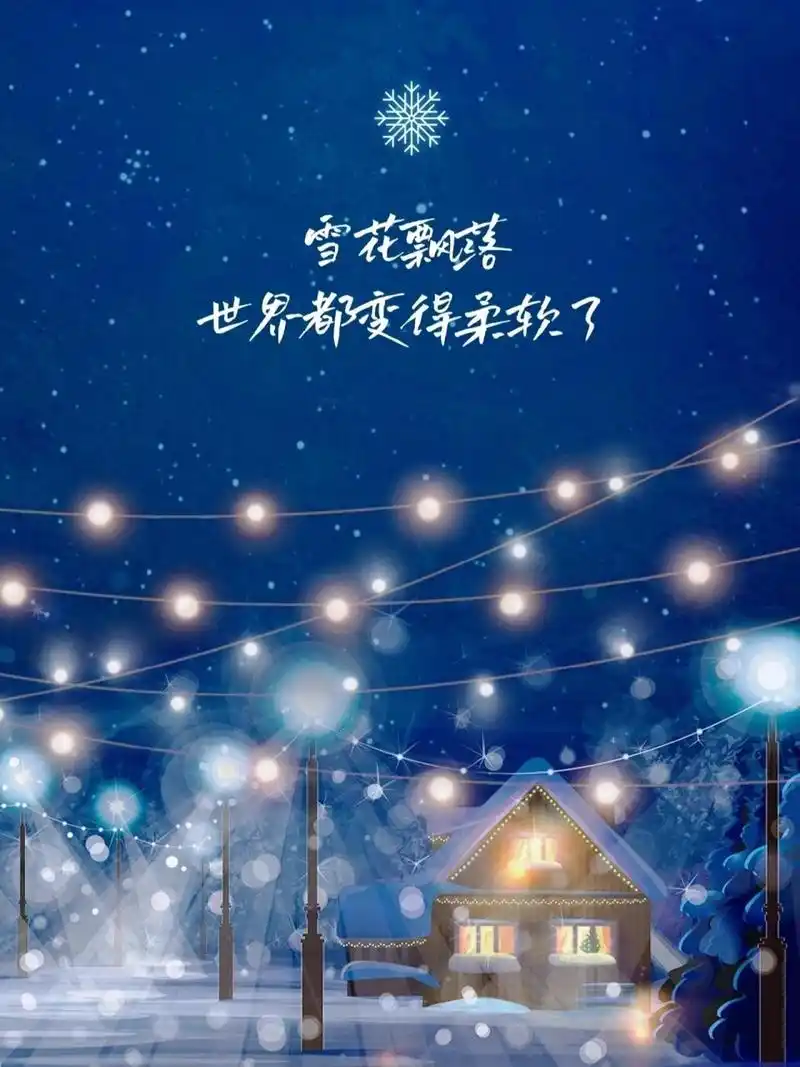 28208期|你好12月7615冬天壁纸&文字背景图 — 雪花飘落,世界都