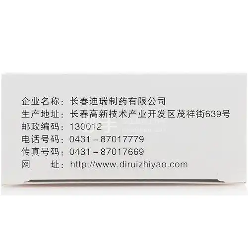 瑞眸舒氯霉素滴眼液8ml20mg