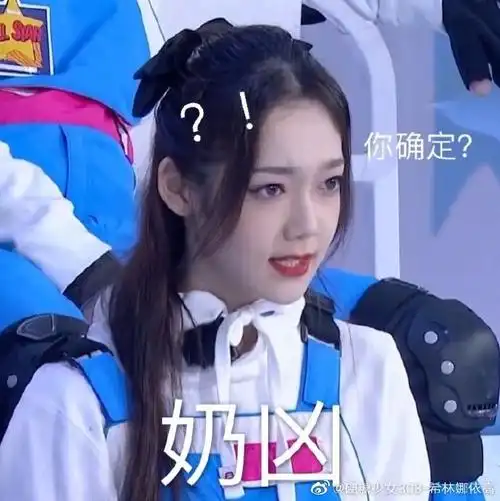 硬糖少女行走的表情包##明星特别任务##表情包来了