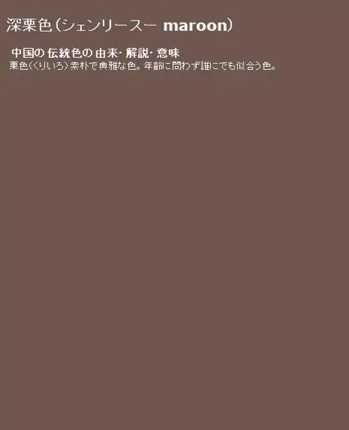 深栗色 _ 图片网