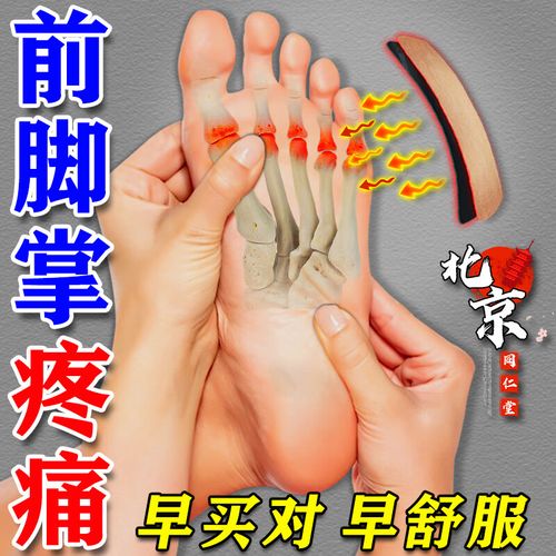 前脚掌疼痛专用膏贴脚底板跖骨疼痛足底筋膜炎热敷贴 1盒【8贴】