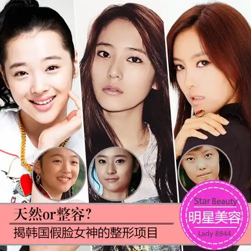 天然or整容 揭韩国假脸女神的整形项目