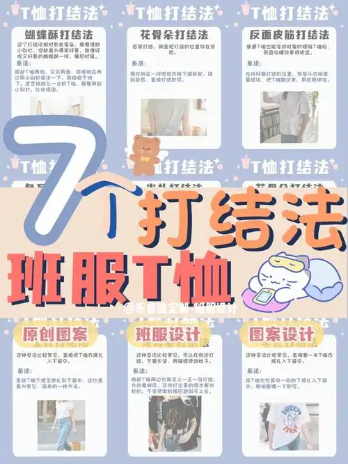 t恤班服必备97学生必看7个显瘦t恤打结法