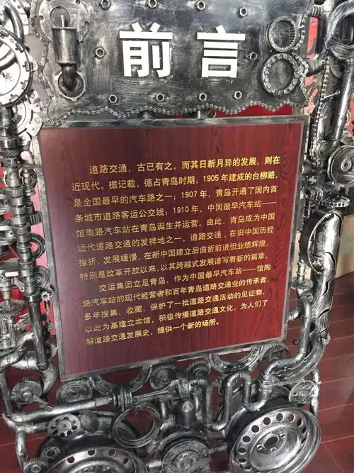 道路交通博物馆