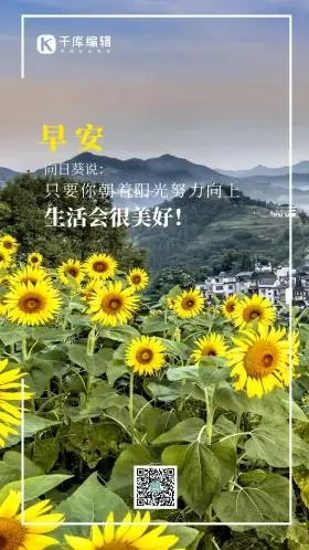 早安问候向日葵励志文艺山峰绿色清新摄影图海报