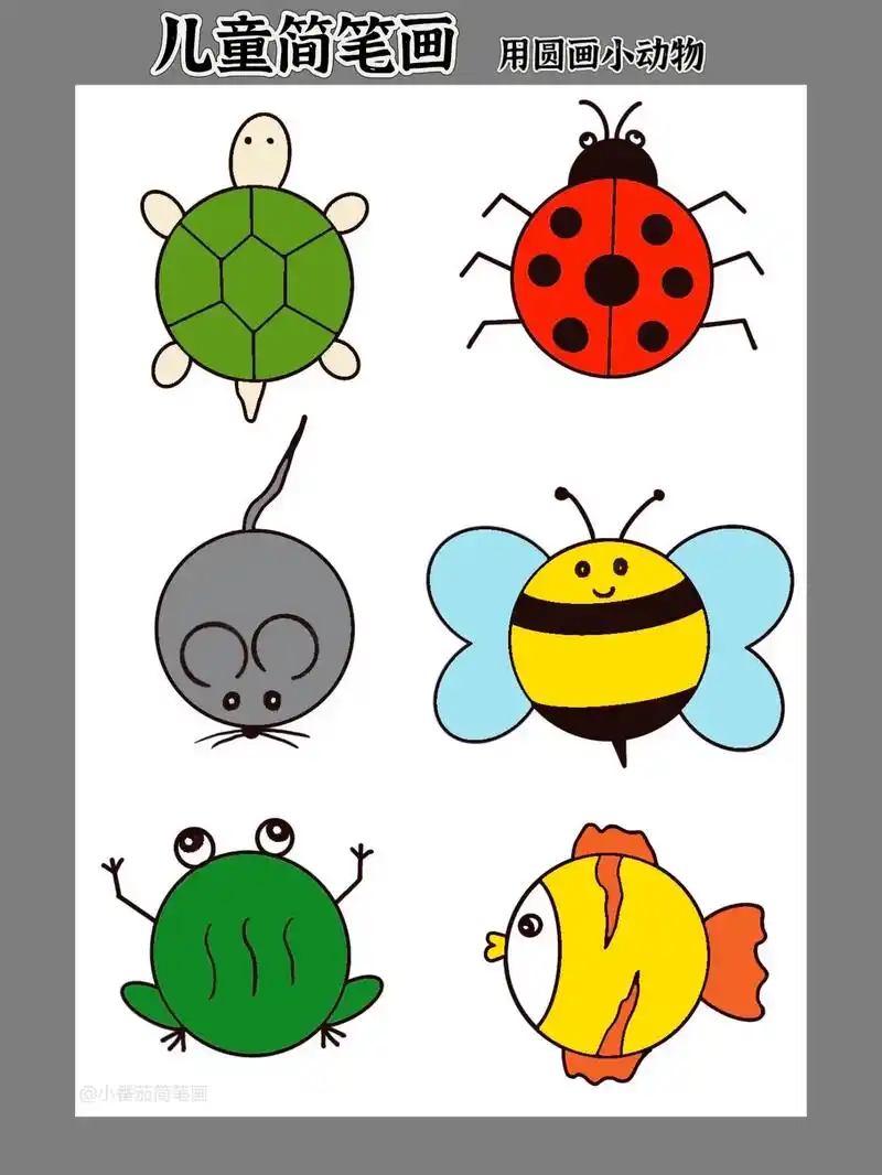 一起来用圆画小动物,跟着步骤超级简单,赶快画画 - 抖音