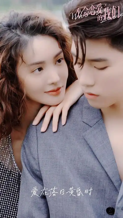 不会恋爱的我们芭莎春意大片##金晨王子异彩虹屁nb症