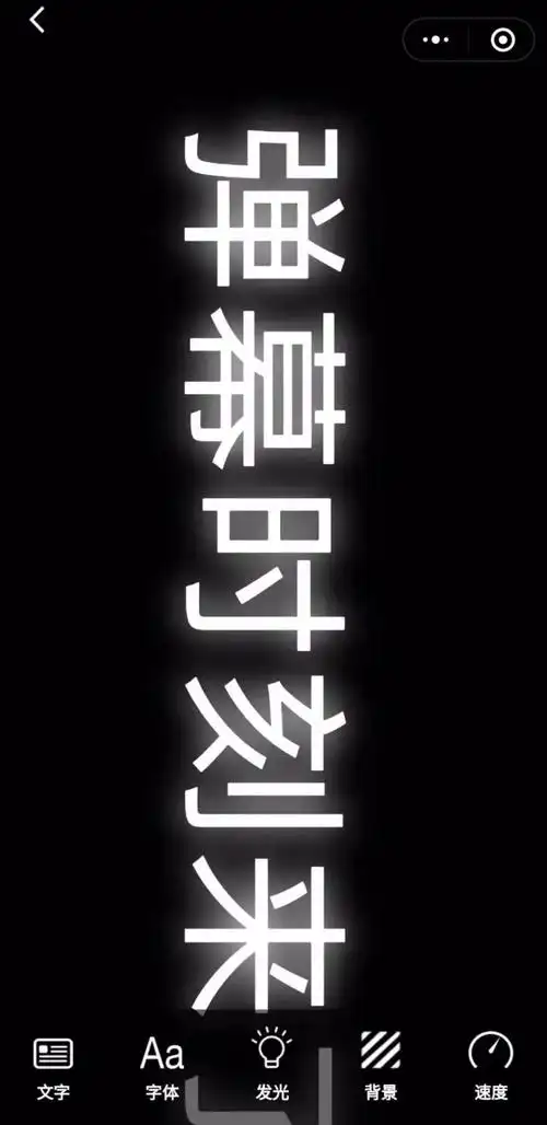 微信小程序弹出框竖向滚动微信有个撩妹神器叫闪屏弹幕小程序