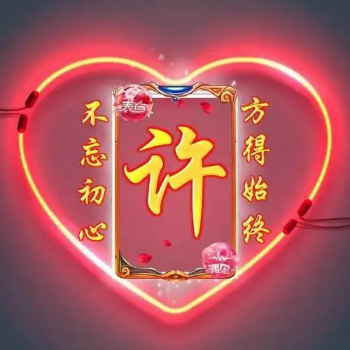 微信姓氏头像|唯美灯光爱心百家姓头像